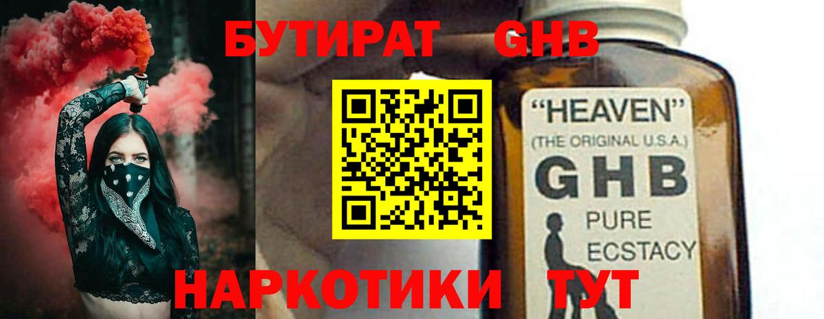 Бутират 99%  Вход с VPN  Топки 