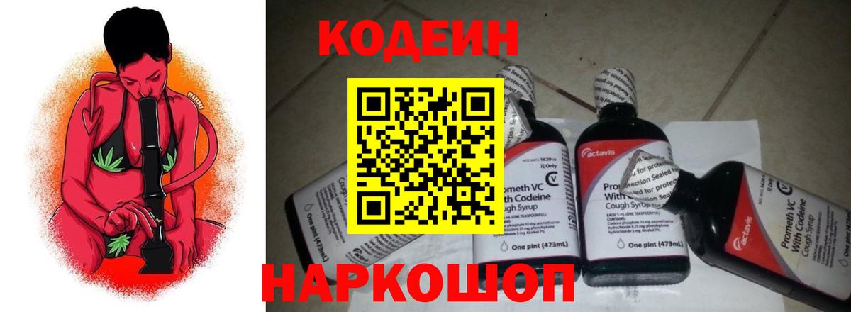 Топки  Кодеин Purple Drank  Вход с VPN 