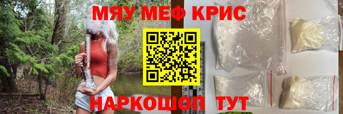 МЕФ мяу мяу  Мефедрон кристаллы  МЕФ  Вход с VPN  Топки 